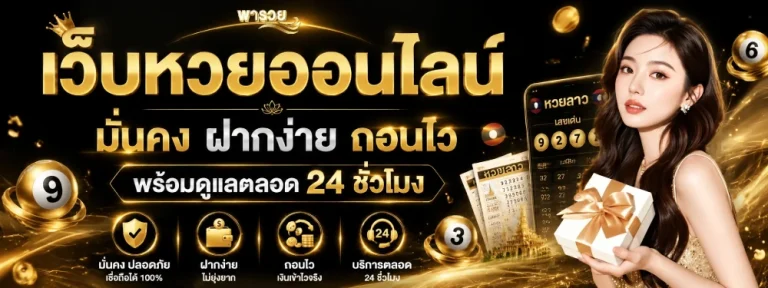 Pharuey พารวย