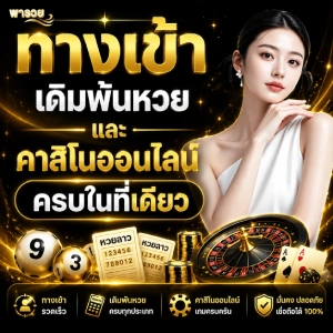 เว ป หวย pharuey